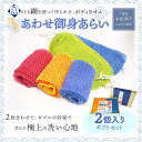 【ふるさと納税】＜発売25年 全国で大好評＞漁網を利用した身体を洗う網、【特選あわせ御身あらい　2個ギフトセット】 ボディタオル 千葉県 木更津 送料無料 KS002