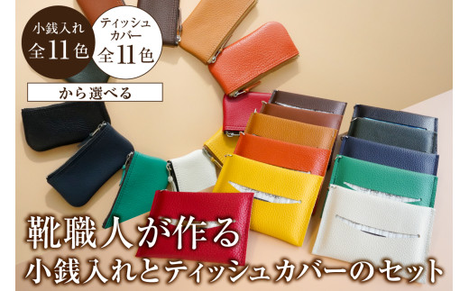 靴職人が作る小銭入れ＜深緑＞とティッシュカバーのセット 【小物 雑貨 牛革 収納 ティッシュカバー ギフト プレゼント 贈答】