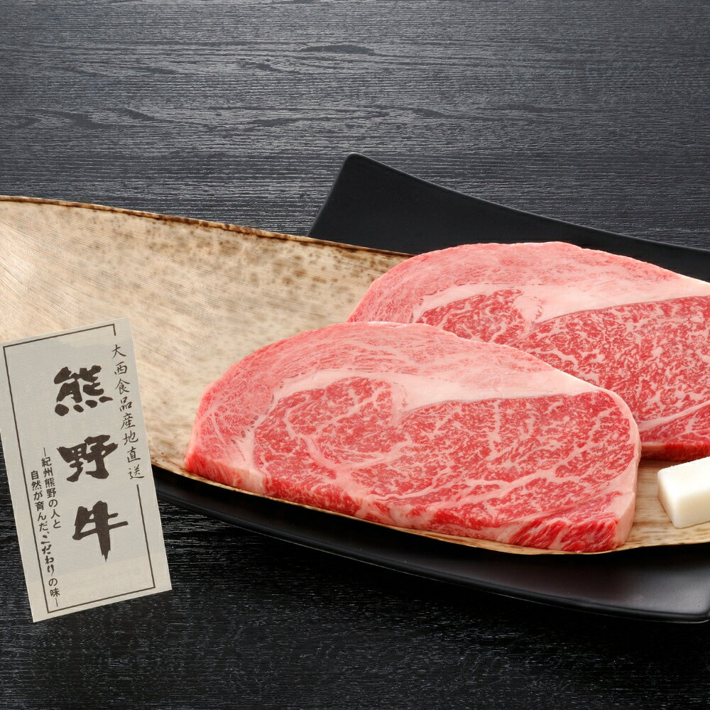 【ふるさと納税】熊野牛ロースステーキ　160g×2枚 / 牛肉 ステーキ 田辺市 熊野 熊野牛 牛肉 ブランド牛 ロースステーキ ロース ステーキ