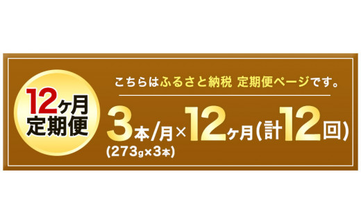 【12ヶ月定期便】純ごま油 3本セット 273g×3本 坂本製油《お申込み月の翌月から出荷開始》 熊本県  ごま油 定期便---sm_skmtgmtei_155500_3p_mo12num1---