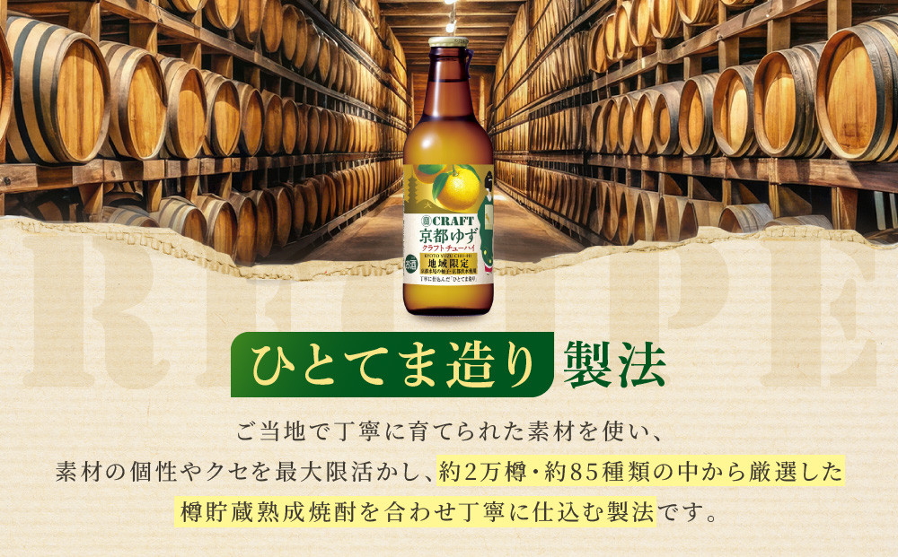 【宝酒造】寶「CRAFT」＜京都ゆず＞（330ml×12本）［ タカラ 京都 お酒 チューハイ サワー 柚子 地域限定 限定 人気 おすすめ 定番 おいしい ギフト プレゼント 贈答 ご自宅用 お取り