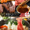 【ふるさと納税】【定期便 全3回】鹿児島黒牛 豪華 食べ比べセット 計2.3kg（すき焼き・焼肉・サーロイン） | 牛肉 鹿児島県産 黒毛和牛 お肉 すき焼き 焼肉 焼き肉 サーロイン お楽しみ 鹿児島 奄美大島 奄美 瀬戸内町 お取り寄せ ご当地グルメ 楽天ふるさと