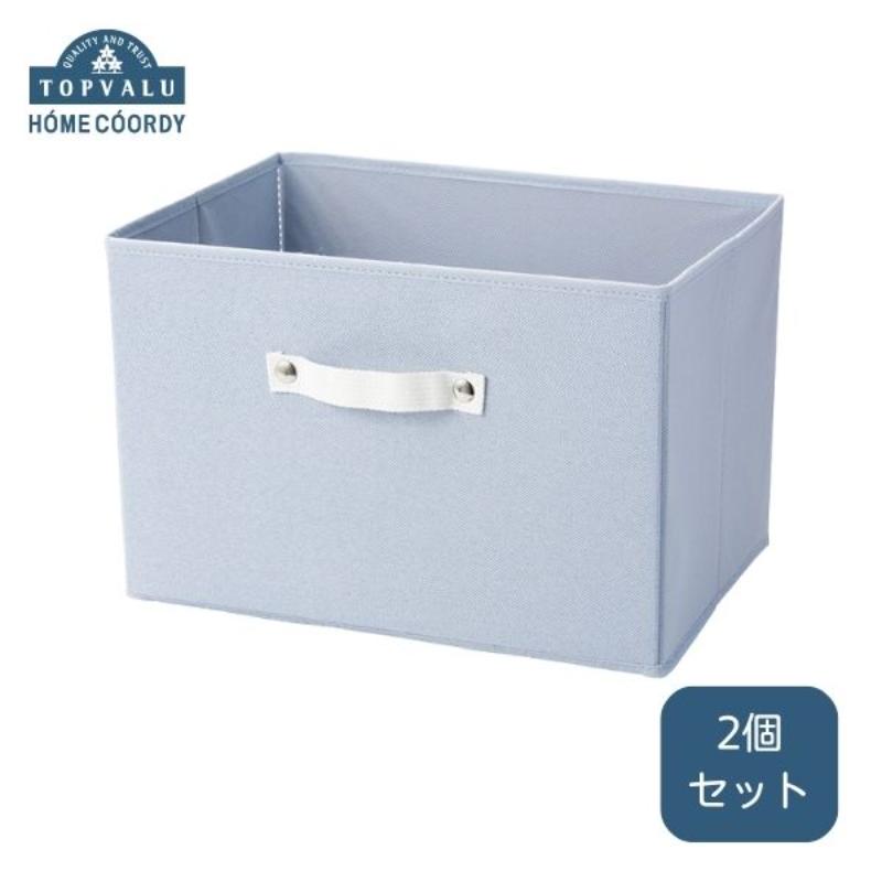 【ふるさと納税】ホームコーディ インナーボックス 【全8色】 2個セット イオンリテール 日用品