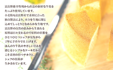 ≪北海道 富良野産 原材料使用≫ ふらの牛乳シフォンケーキ カット 4個 (フラノビジュー)