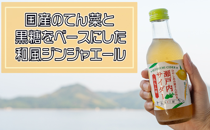 瀬戸内サイダー(れもん味)200ml×12本 瀬戸内 レモン ジュース ジンジャーエール はちみつ 檸檬 飲料 無添加 炭酸飲料 まとめ買い 023009