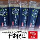 【ふるさと納税】 木島平十割蕎麦 200g × 6袋 | そば 蕎麦 十割そば 十割 乾麺 木島平村 長野県 信州 北信州