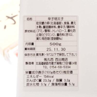 ふるさと納税 釧路市 【訳あり】辛子明太子 切れ子(大) 500g 訳アリ 海産 切子 規格外 北海道 F4F-5637 |  | 03