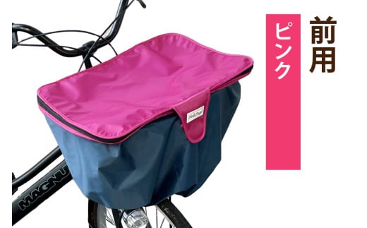 HelloAngel 2段式かごカバー(BIGサイズ)前用 ピンク [0806]