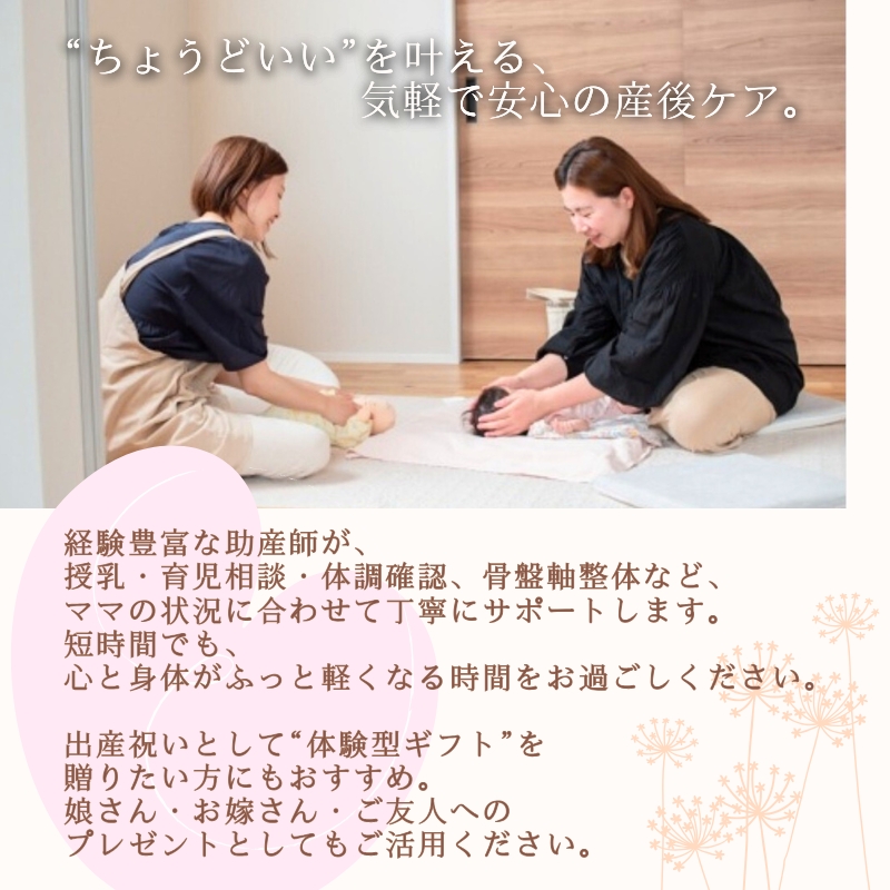 産後ケア　shortコース 2時間 ママに寄り添うマンツーマンサポート 9時半～16時の間で2時間まで  大阪 河内長野 恵み助産院 産後 安心_イメージ2