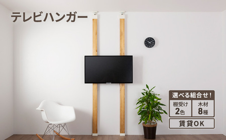 LABRICOテレビハンガーセット ラブリコ DIY オフホワイト×バザルトグレー