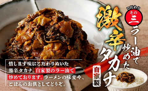 こってりトンコツと激辛タカナセット