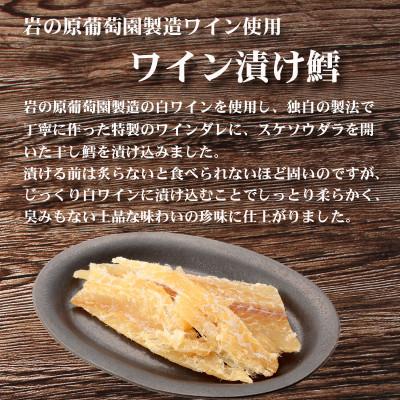 ふるさと納税 上越市 ワイン漬け鱈 500g【岩の原葡萄園製造ワイン使用】 |  | 01
