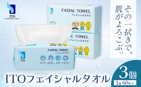 ＃LIPS1位 @Cosme1位！ ITO フェイシャルタオル 3個 天然素材 使い捨て タオル