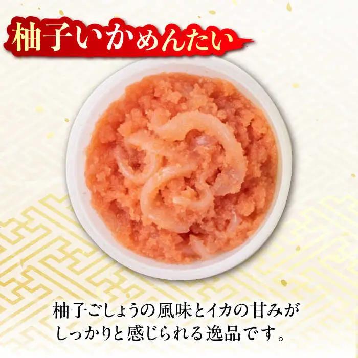 蔵出し明太あえもの4種詰合せ 90g×3種+100g×1種 / 佐賀県 [41AECT007]