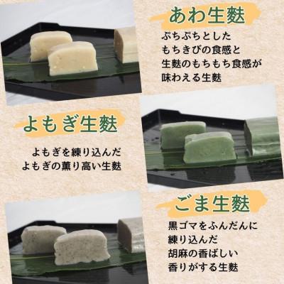 ふるさと納税 新発田市 自宅で簡単!!本格生麩田楽セット(生麩3種各1本、味噌3袋)【I25】 |  | 01