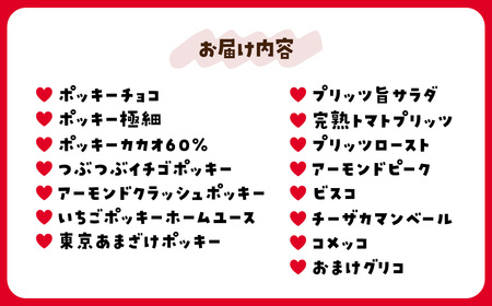 グリコ 人気お菓子 15種 詰め合わせ 12箱 | お菓子 おかし