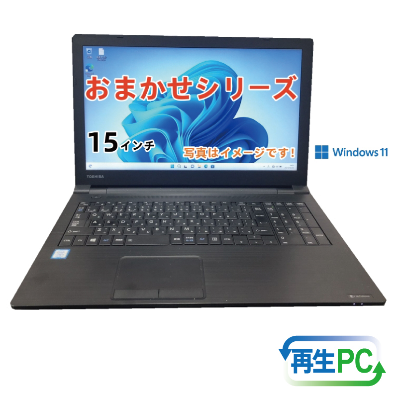 windows11搭載 おまかせノートPC Corei5第8世代CPU メモリ8GB SSD480GB 15型 099H4412