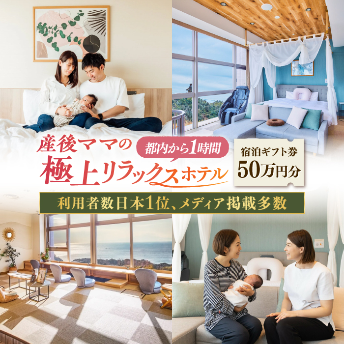 マームガーデンリゾート葉山 50万円分 宿泊券【株式会社マムズ】 [AKBM003]