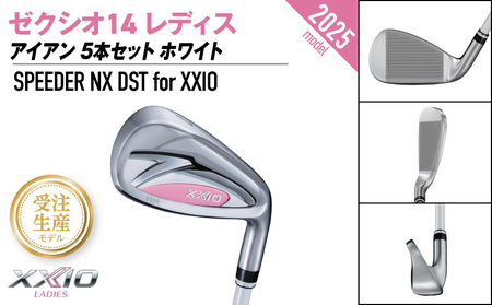 【受注生産】ゼクシオ 14 レディス アイアン ホワイト SPEEDER NX DST for XXIO 5本セット【R】《2025年モデル》_IE-C704-SPR