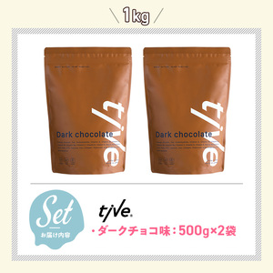 プロテイン ダークチョコ味 (1kg・500g×2) tive ホエイ ソイ 人工着色料・保存料不使用 グルテンフリー アミノ酸スコア100 ダイエット【man230-A】【味源】