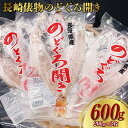 【ふるさと納税】長崎俵物のどぐろ開き 200g×3枚 ノドグロ のどぐろ 干物 ひもの 海産物 新鮮 海鮮 4枚 高級魚