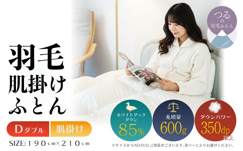 
                  【ダブル】【肌掛け】羽毛肌掛けふとん　軽量素材　スーパーTTC（190ｃｍ×210ｃｍ））|ダウン　羽毛　肌がけ　肌かけ　ダウンパワー３５０　ホワイトダウン　軽量 
                