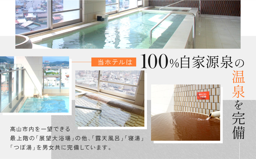 スパホテルアルピナ飛騨高山宿泊割引券　10,000円｜旅行 温泉 観光 トラベル チケット ホテル 露天風呂 展望風呂 自家源泉 朝食 飛騨高山　フロンティア観光株式会社 SZ005