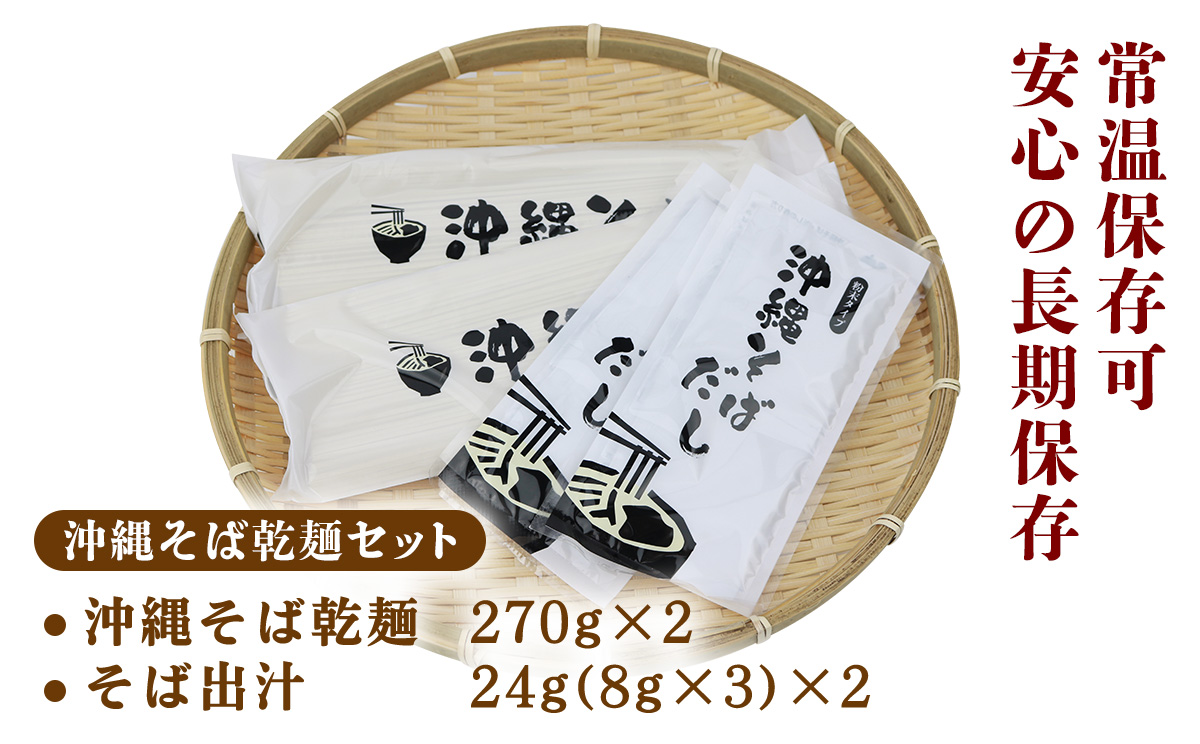 沖縄そば(乾麺)6人前(3人前×2セット)そば出汁付 そば 麺 麺類 乾麺 出汁 スープ アレンジ料理 沖縄料理 沖縄グルメ おすすめ 人気 長期保存 簡単調理 常温保存 ご当地 年越しそば お取り寄
