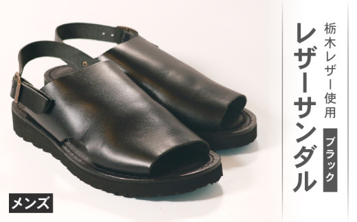 メンズ レザーサンダル ブラック LLサイズ 27.5 28.0 cm  レザーシューズ レザー シューズ 革靴 革 靴 シンプル カジュアル 街歩き 大阪府 松原市