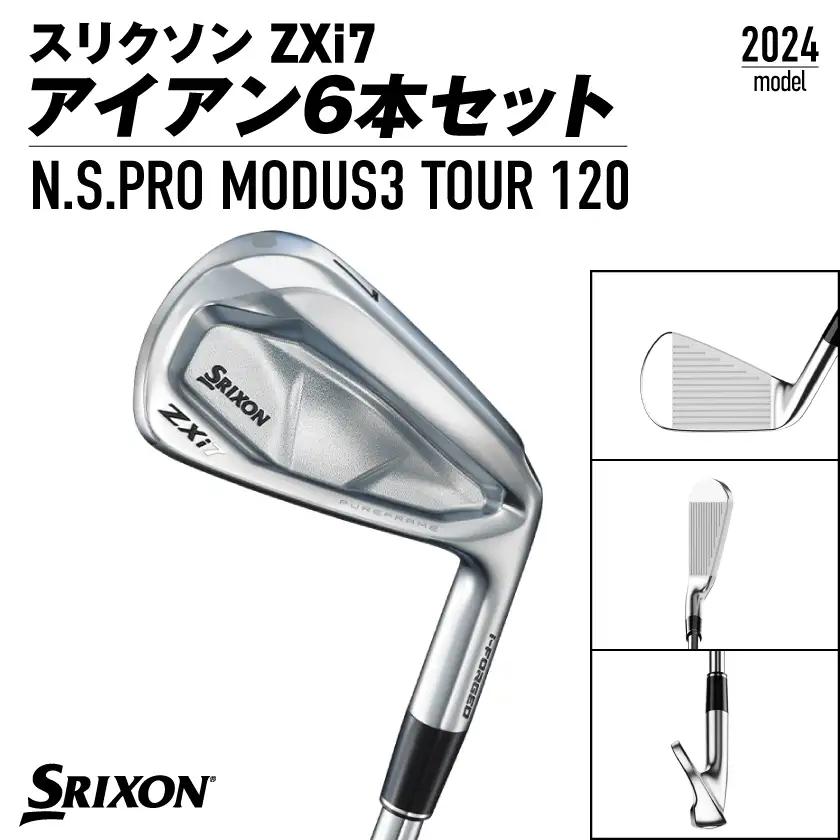 スリクソン ZXi7 アイアン6本セット スチールシャフト 【MODUS3 120/S】≪2024年モデル≫_ZM-C704-M120_(都城市) ゴルフクラブ　ダンロップ　スリクソン　 ZXi　アイ