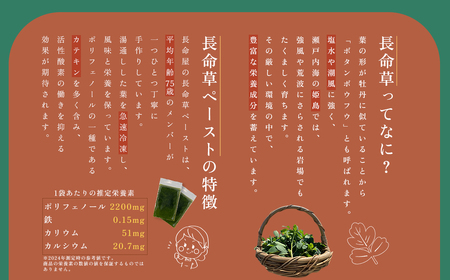 姫島村産 長命草 ペースト 1箱(30袋入り) P1