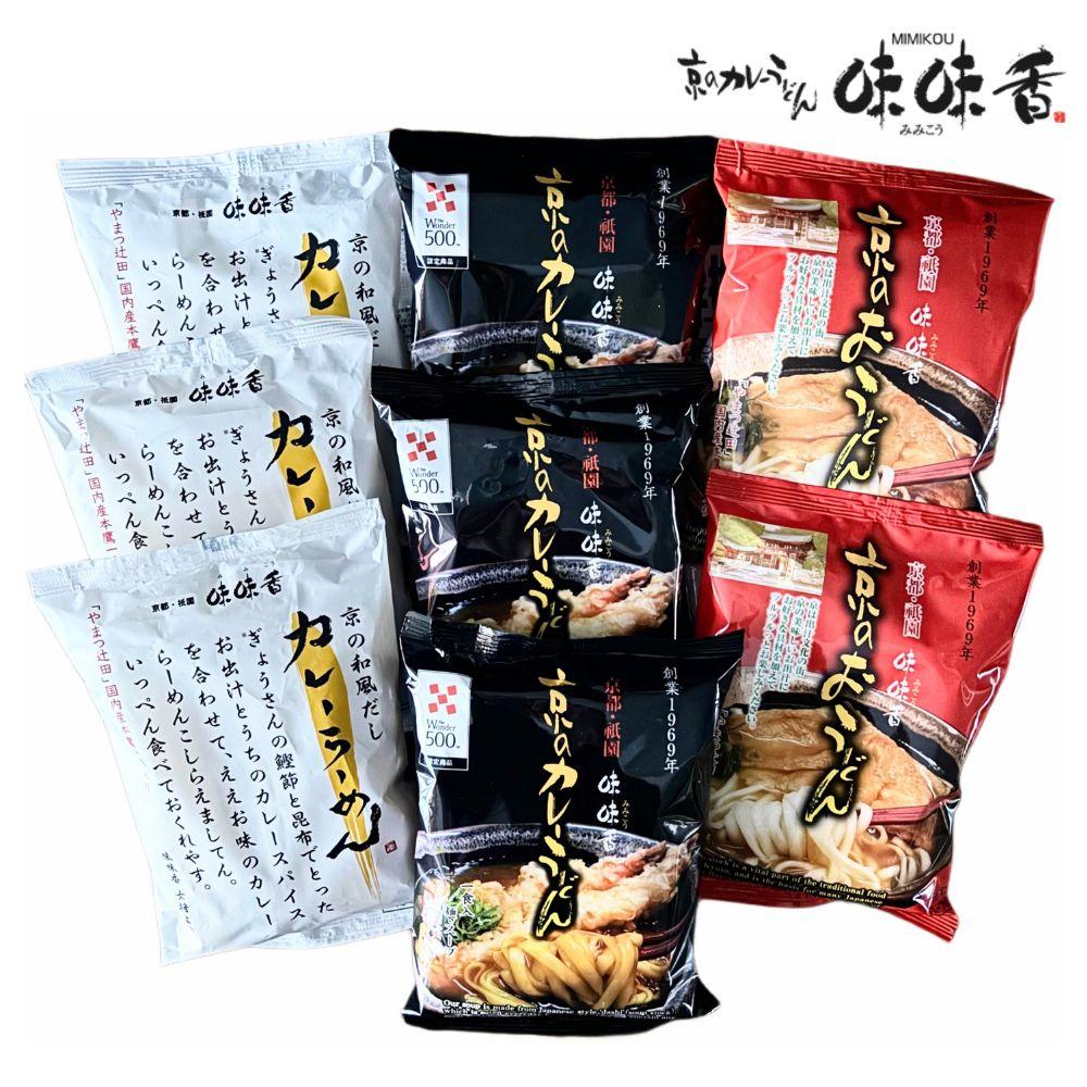 【ふるさと納税】【味味香】人気の即席麺3種のセット（計8袋）（カレー/うどん/みみこう） | カレーうどん 即席麺 カレーらーめん うどん 逸品 お取り寄せ お土産 グルメ ご当地 ギフト ご家庭用 ご自宅用 京都 京都市