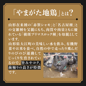 やまがた地鶏 鶏ガラ 060-012
