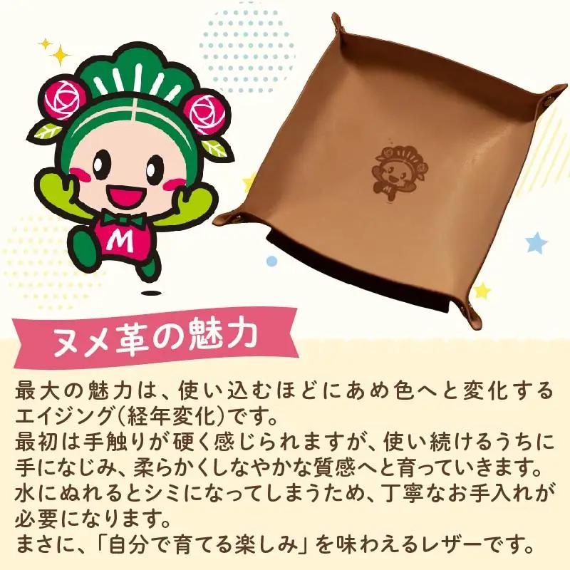 【小物入れ】 牛革 レザートレイ（マッキーver.） プレゼント 小物入れ