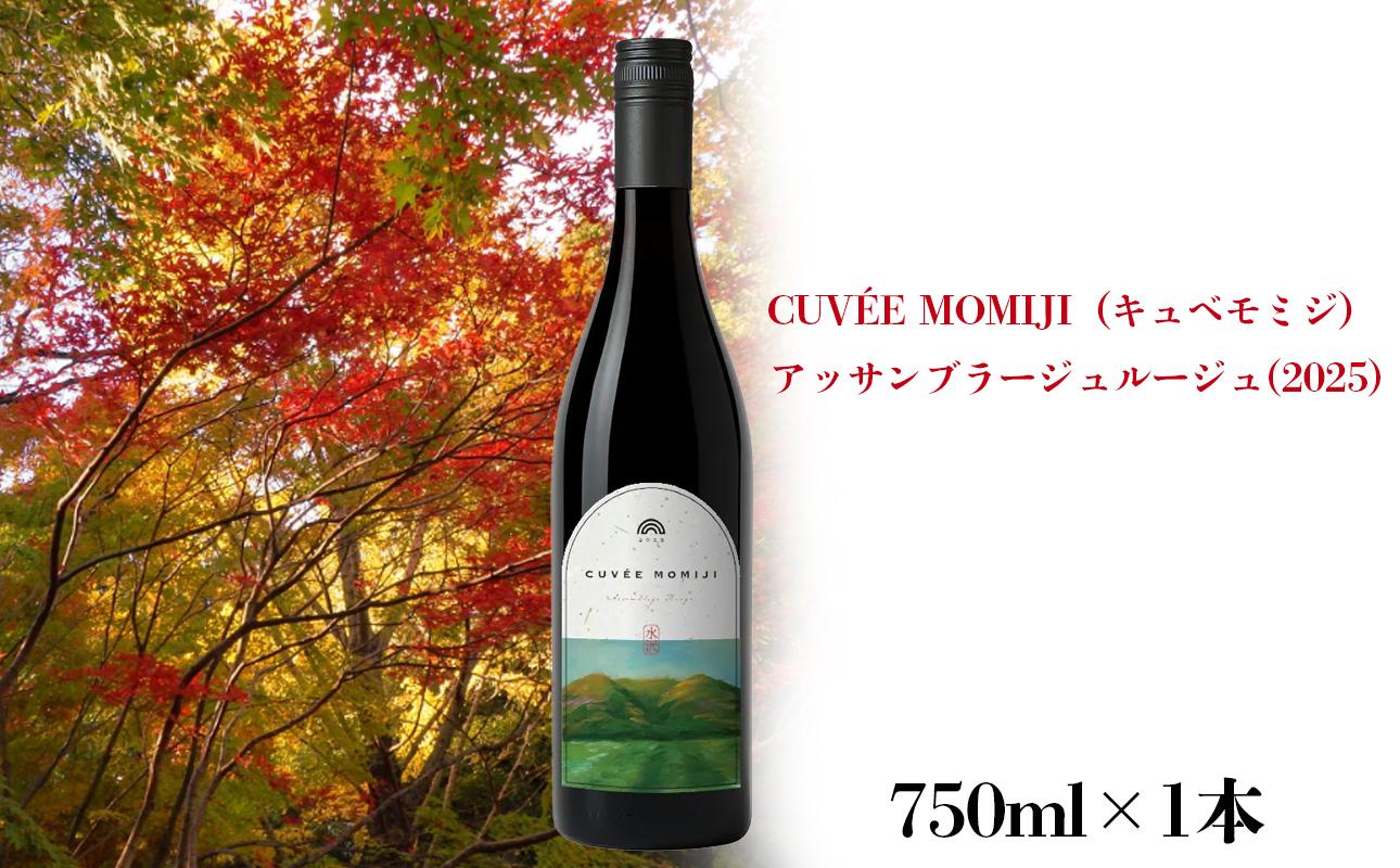 水沢（すいざわ）ワイン 日本有数のかぶせ茶の特産地で生まれた美味しいCUV?E MOMIJI （キュベ モミジ）アッサンブラージュルージュ (2025) 750ml（限定22本お早めに）【ワイン 国産 Made in Japan 赤ワイン メルロー 辛口 日本ワイン 数量限定 国産ワイン 銘品 贈り物  ギフト プレゼント お祝い 記念日 誕生日 お取り寄せ 三重県 四日市市 ふるさと納税】