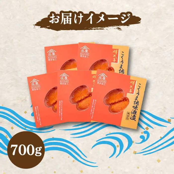 こくうま博多 辛子明太子 140g×5箱セット[BGAC011]辛子明太子 博多