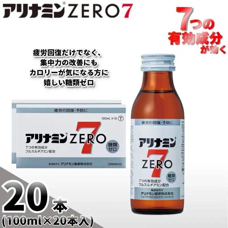 アリナミンゼロ7 100ml×20本 奈良県 葛城市【tept023】