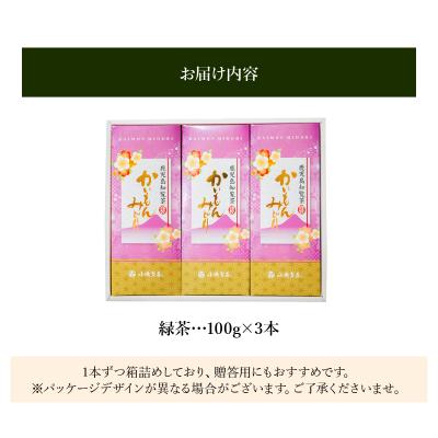 ふるさと納税 南九州市 知覧深蒸し茶 かいもんみどり3本セット |  | 02