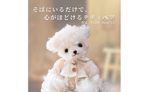 0177-59-01 【高級天然素材のテディベア】 アーティスト TeddyBear”LU”