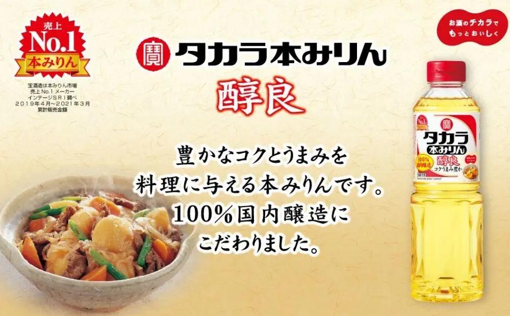 【宝酒造】タカラ本みりん「醇良」(1L×12本)｜京都 調味料 人気セット 調味料