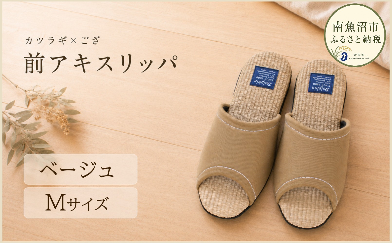 
カツラギ×ござスリッパ　Ｍサイズ　ベージュ

