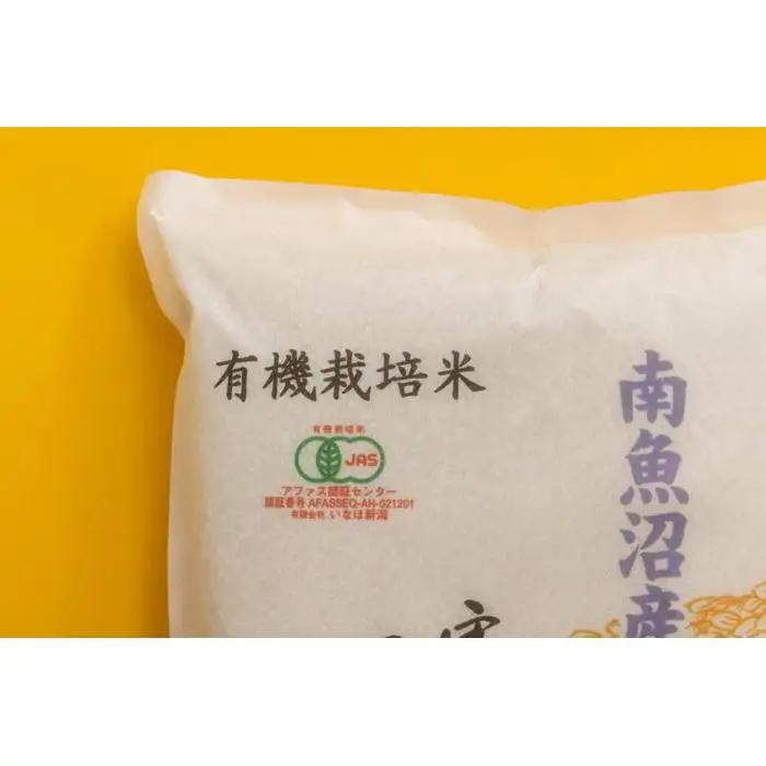 【令和7年】 有機JAS認定米「南魚沼産コシヒカリ」精米5kg×2袋 有機栽培米 | 米