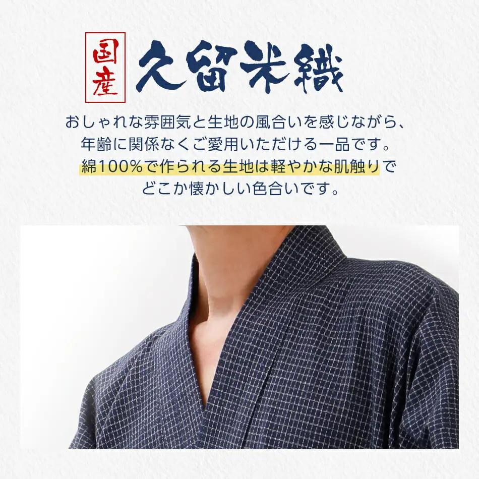 久留米織文人調作務衣 Sサイズ　BA021