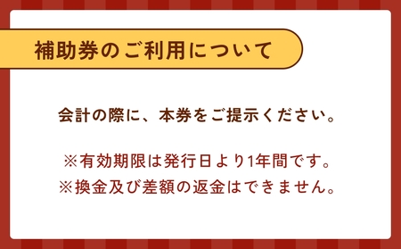 レストハウス ツーロン 食事補助券と煮干し粉のセット 富山県 氷見市 煮干 惣菜 調味料 観光 旅行 補助券