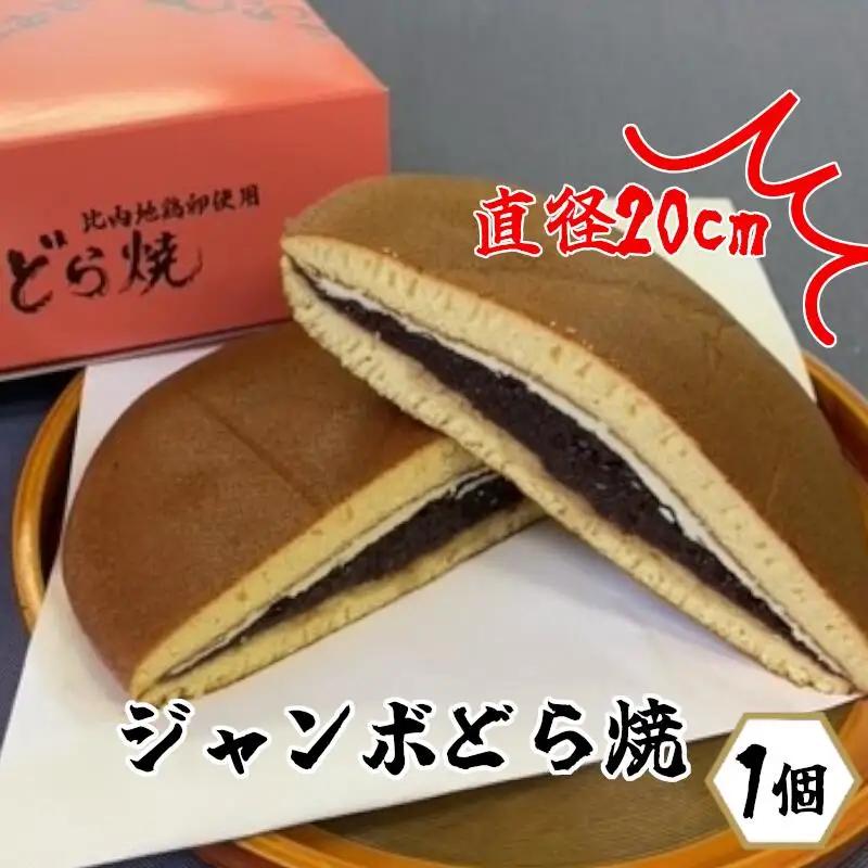 30P5604　比内地鶏卵ジャンボどら焼き
