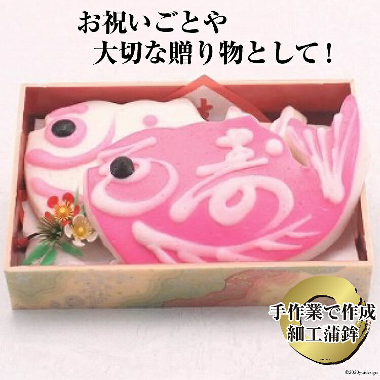 【ふるさと納税】気仙沼の老舗かまぼこ屋いちまるの「紅白鯛セット」 [石渡商店 宮城県 気仙沼市 20563525]