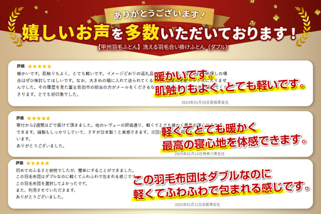 【甲州羽毛ふとん】洗える布団 合い掛け（ダブル）寝具 暖かい布団