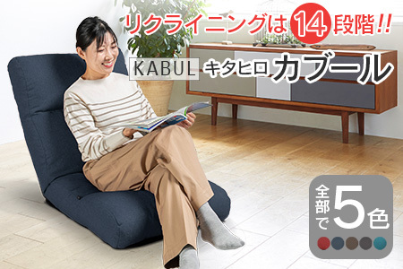 座椅子 イス インテリア 家具 環境にやさしい座椅子 キタヒロカブール (インディゴ) 国産 送料無料 人気の座イス_NI040_002