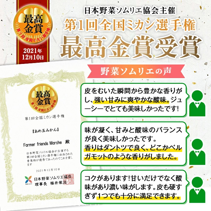 i1364-F 先行予約受付中！＜2026年11月中旬〜2027年1月下旬の間に発送予定＞【特別栽培・最高金賞】【特別栽培・最高金賞】あめ玉みかん・大玉サイズ  あま福玉 〜プレミアム〜 ( 恵 / 