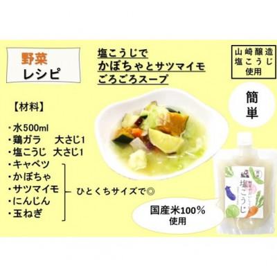 ふるさと納税 小千谷市 山崎醸造 野菜がおいしくなる塩こうじ (250g×6個入) 塩麹 万能調味料 新潟県 小千谷市 |  | 01